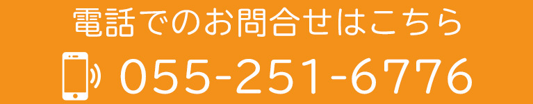 お電話でのお問合せはこちら